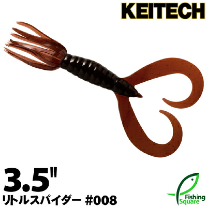 楽天市場 ケイテック リトルスパイダー 3 5 008 スカッパノン ワーム 3 5インチ フィッシングスクエア 楽天市場店