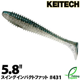 ケイテック スイングインパクト ファット 5.8" 431 ハス【ワーム】【スイムベイト】【5.8インチ】
