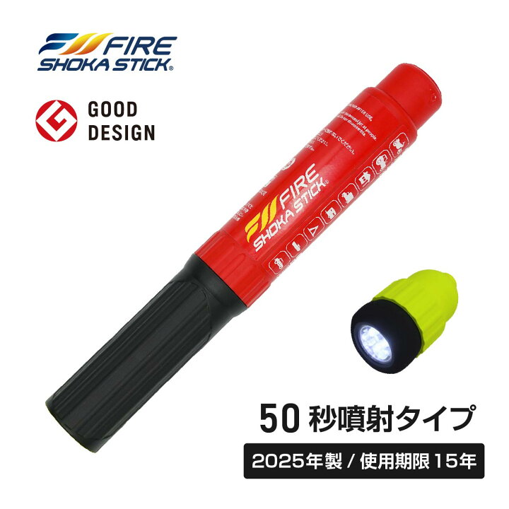 楽天市場】【2025年11月製 使用期限15年】FIRE SHOKA STICK(ファイヤー 