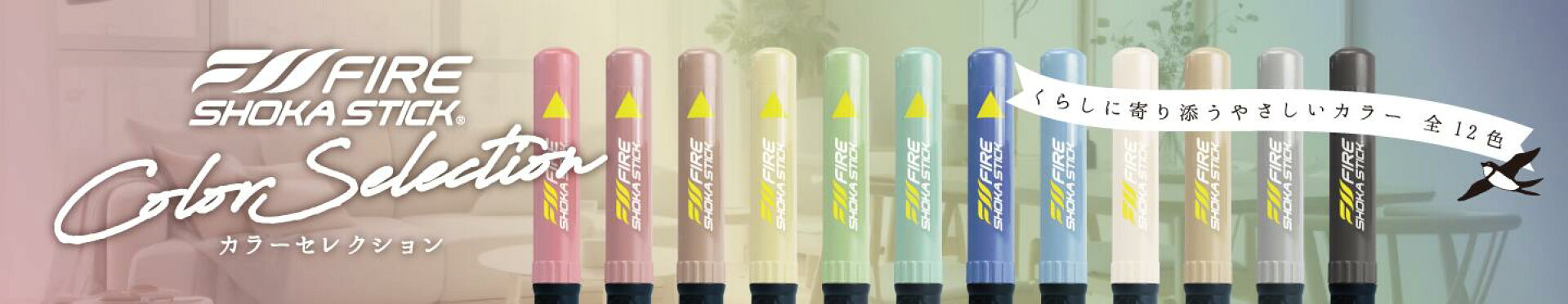 FIRE SHOKA STICK(ファイヤーショーカスティック)100秒 カラーセレクション  次世代の消火器具 長さ270ミリ×直径40ミリ 265ｇ耐用年数15年 硝酸カリウム ジシアンジアミド 家庭用 小型 簡易消火器 防災 火災 火事 火消 防災グッズ 防災用品