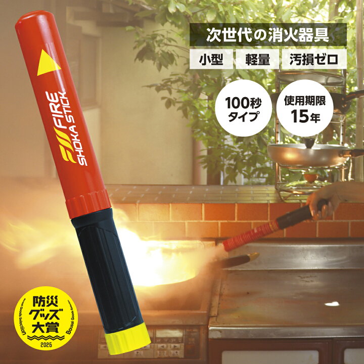 楽天市場】次世代の 消火器 具 【2026年製 使用期限15年】FIRE SHOKA 