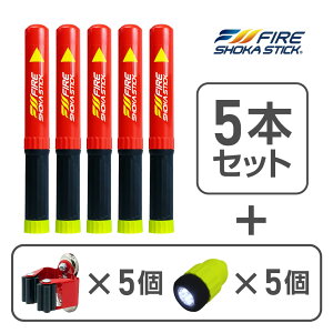 ZIP�IDayDay�ŏЉ�y2025�N11���� �g�p����15�N�zFIRE SHOKA STICK(�t�@�C���[�V���[�J�X�e�B�b�N)100�b LED�t�� ������̏��Ί�� ����330�~��×���a40�~�� 365g �ƒ�p ���^ �y�� �R���p�N�g �ȈՏ��Ί�