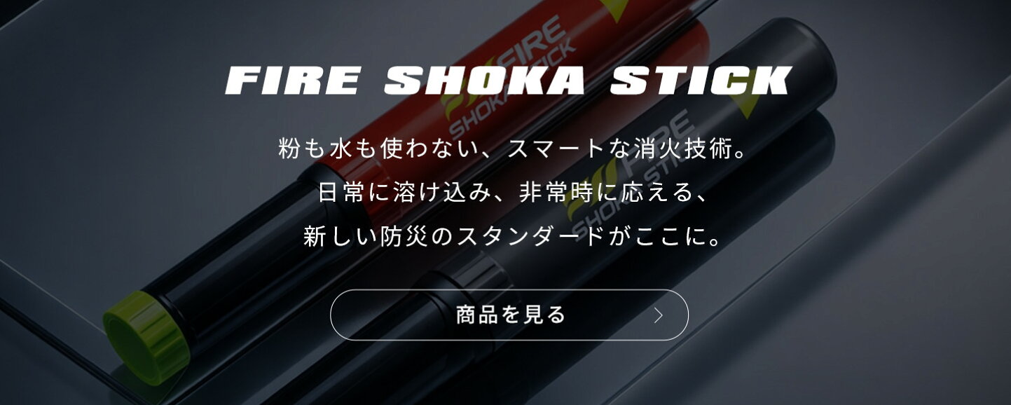 楽天市場 | FIRE SHOKA STICK公式ストア - 世界45ヵ国以上で採用される 