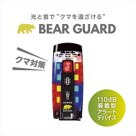 BEAR GUARD(ベアーガード)110dB 防熊ブザー 熊よけホイッスル LEDライト付き 高輝度シグナル発生器 電子…