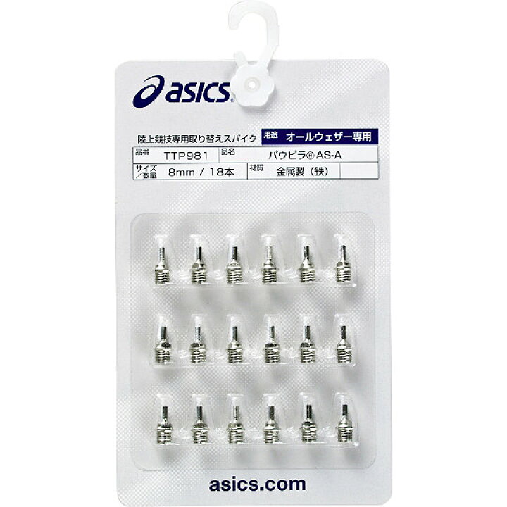 楽天市場】アシックスasics 陸上スパイクピン「オールウェザー専用 パウピラAS-A」TTP981 : SportsShopファーストステーション 楽天市場】アシックスasics 陸上スパイクピン「オールウェザー専用 パウピラAS-A」TTP981 : SportsShopファーストステーション