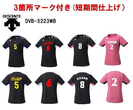 ≪3ヶ所マーク付き≫DESCENTEデサント女性用バレーボールユニフォーム「半袖ゲームシャツ」 DVB-5223WB