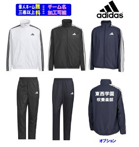 ★チーム対応★≪2着以上は¥800引き≫2025F/Wアディダスadidas「MMHウインドブレーカー上下セット」HY034-QD767