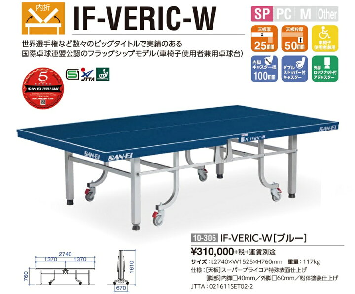 楽天市場】三英(サンエイ）卓球台内折タイプ【車椅子対応】「IF-VERIC 