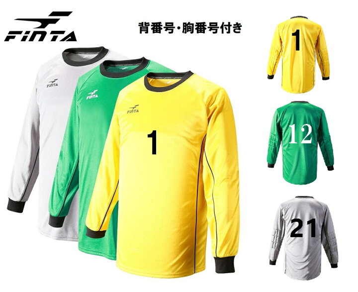 楽天市場 背番 胸番号加工付き フィンタfinta大人用 ゴールキーパーシャツ Ft5137 Sportsshopファーストステーション