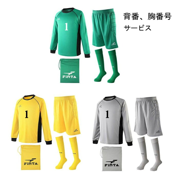 楽天市場 背番 胸番号加工付き フィンタfinta大人用サッカー ゴールキーパーウエアー3点セット Ft5159 Sportsshopファーストステーション