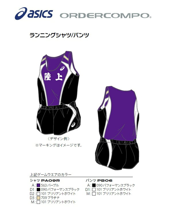 楽天市場 胸マーク付き アシックス陸上競技オーダーコンポ ランニングシャツ パンツ Pa09r Pb06 Sportsshopファーストステーション
