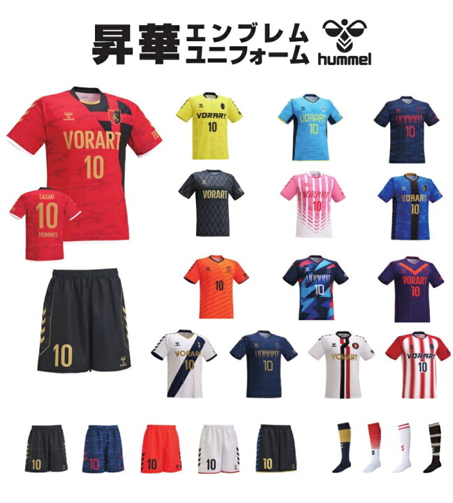 楽天市場 エンブレム可能 ヒュンメルhummel昇華サッカー ハンドボールゲームウエアー上下 大人 ジュニア Only Hummel Hags108 Hags504 Sportsshopファーストステーション