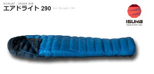 ISUKAイスカ撥水羽毛シュラフ 寝袋 初夏〜初秋「エアドライト 290(Air Dryght 290)」147413
