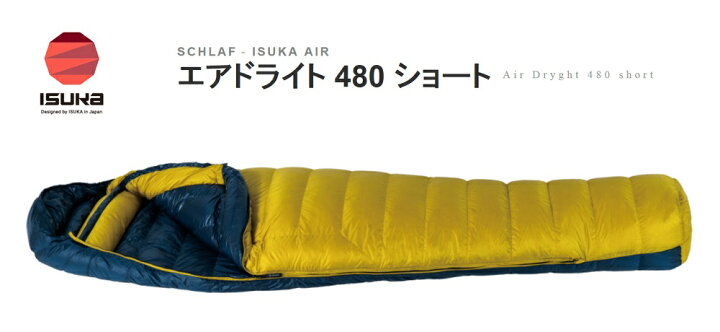 楽天市場】ISUKAイスカ撥水羽毛シュラフ 寝袋スリーシーズン「Air 