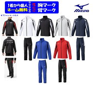 ★1着からワンポイントチームマークか個人名付・オプションで胸背マーク可能★ミズノMIZUNOウインドブレ…