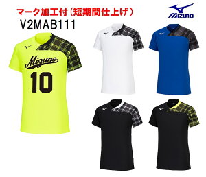 ≪3ヶ所強力昇華防止マーク付き≫mizunoミズノジュニア /メンズ/レディース/ユニセックス  バレーボール ユニフォーム「半袖ゲームシャツ」 V2MAB111