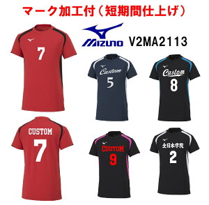 ≪3ヶ所マーク付き≫mizunoミズノジュニア /メンズ/レディース/ユニセックス  バレーボール ユニフォーム「半袖ゲームシャツ」 V2MA2113