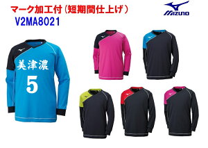 ≪3ヶ所マーク付き≫mizunoミズノジュニア /メンズ/レディース/ユニセックス  バレーボール ユニフォーム「ゲームシャツ(長袖)」 V2MA8021