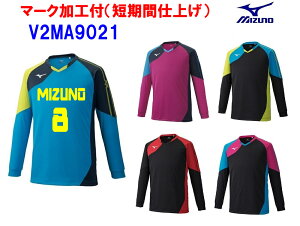 ≪3ヶ所マーク付き≫mizunoミズノジュニア /メンズ/レディース/ユニセックス  バレーボール ユニフォーム「ゲームシャツ(長袖)」 V2MA9021