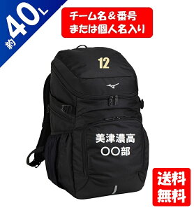 ��`�[�������ԍ��܂��͌l�������~�Y�mmizuno�~�Y�m�`�[���o�b�OTEAM BAG�uPC�|�P�b�g�t���E5�|�P�b�g�`�[���o�b�O�p�b�N40L�v33JD310109