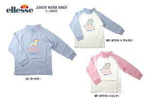 ellesseエレッセ ジュニア 子供用 インナーシャツ「ジュニア ウォーム　インナー」E-J9606