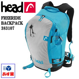 ヘッドHEAD スキー＆スノーボード バックカントリー バックパック 「FREERIDE BACKPACK」383107