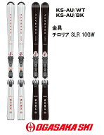 ≪スキーケースサービス中≫2025-2026オガサカOGASAKAスキー★軽量★「Keo's KS-AU(ケオッズKS-AU)」+金…