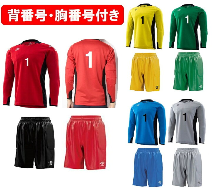 楽天市場】☆背番、胸番号加工付き☆アンブロumbroジュニア用「ゴール 