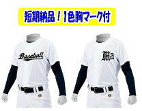 楽天市場】試合用ユニフォーム 野球の通販