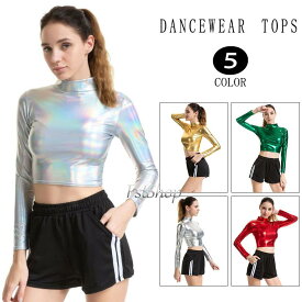 ダンス衣装メタリックトップス ヒップホップ長袖 ハイネック トップス上着ショート丈レディースダンスウェア光沢ステージ衣装ジャズダンス ジュニア パーティー タートルネック へそ出し クラブ チアガール応援団 ジュニア演出服ダンサー 舞台衣装 金銀 5色S~3Lセクシー