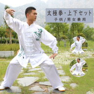 太極拳 ウェア 上下セット 男女兼用 レディース メンズ 太極拳用 セットアップ 長袖カンフーウェア太極拳…