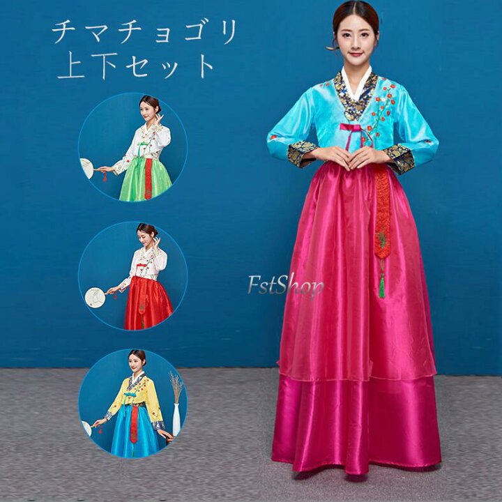 楽天市場】チマチョゴリ 2点セット韓服コスプレ 韓国 伝統的  