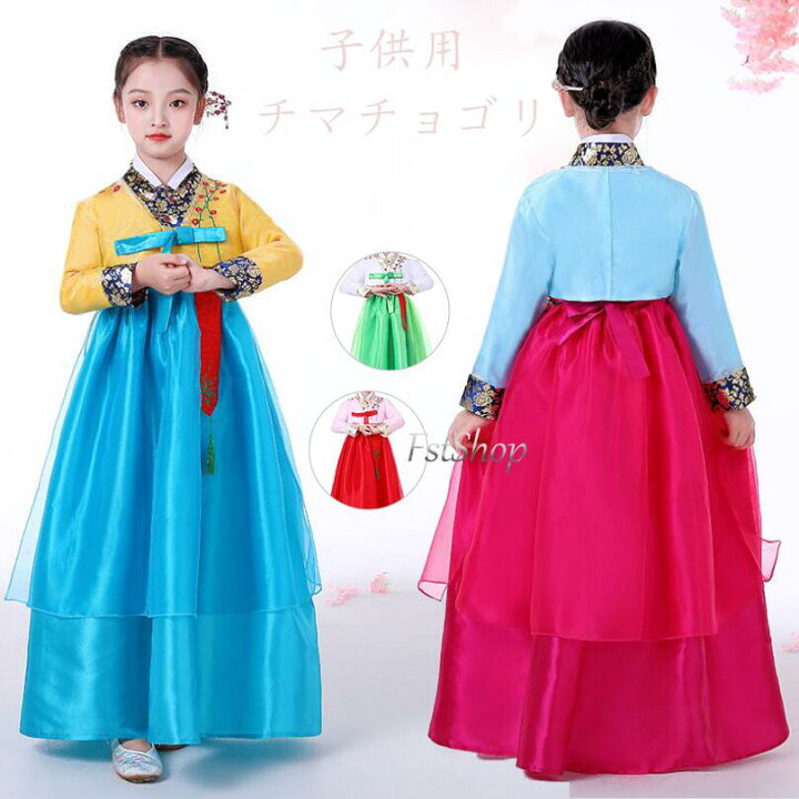 楽天市場】子供用チマチョゴリ 2点セット韓服コスプレ 韓国 伝統的  