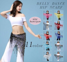 ベリーダンス衣装 スパンコールヒップスカーフ フリンジ 腰巻き レディース ダンスウェア 初心者 ステージ衣装 舞台衣装 ダンススカーフ インドダンス 舞台パフォーマンス 舞台衣装 ダンス練習着 レッスン着 ベリー belly dance アクセサリー ベリーダンスコスチューム11色