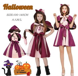 ハロウィン 仮装 親子仮装 アニマル 猫マント付 親子服 猫娘 コスチューム衣装 女の子 着ぐるみ レディース コスプレ ネコ娘 可愛い おもしろ 仮装 親子ペアルック 子供 ワンピース ハロウィン衣装 パーティー 誕生日 発表会 イベント クリスマス学園祭 大人 高校生 cosplay