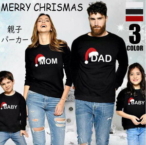親子ペア クリスマス パーカー親子ペアルック トレーナー プルオーバー長袖スウェット トップス キッズ 大人 家族カップル お揃い 春 秋 メンズ レディース親子お揃い パーティー イベント