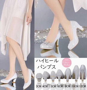 レディース ハイヒール パンプス ウェディングシューズ ダンスシューズ ラウンドトゥ ピンヒール ヒール 5cm 8cm 10cm コスプレ 痛くない 美脚シルバー 大きいサイズ スリッポン 社交ダンス モ