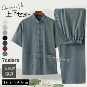 セットアップ 太極拳服 チャイナシャツ 半袖シャツ ロングパンツ 上下2点セット メンズ トップス カーディガン 綿麻 無地 薄手 カンフーシャツ トレーニングTシャツ 練習服 唐装 漢服 中華風