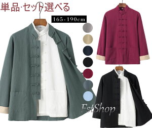 チャイナ風 カジュアルシャツ メンズコート 男性トップス カーディガン 綿麻 長袖 無地 ポケット付き 単品・セット カンフーシャツ トレーニングTシャツ 練習服 唐装 漢服 太極拳服 チャイ