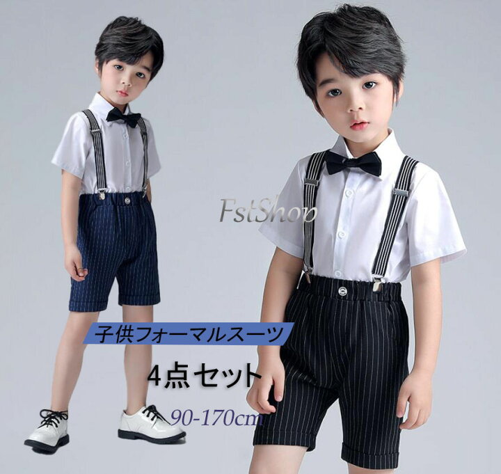楽天市場】子供服 フォーマル 男の子 フォーマルスーツ 上下 
