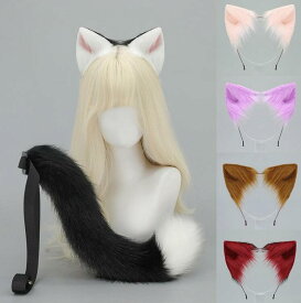 ハロウィンコスプレ道具 小物 カチューシャ 狐耳＆尻尾セット 女の子 キツネ しっぽ 尾 コスチューム小物 猫耳 狐 きつねダンス もふもふ かわいい 付け耳 可愛い 動物 ふわふわ レディース ねこ ネコ 猫 ヘアアクセサリー 忘年会 野球 応援 パーティー 舞台 ロリータ仮装