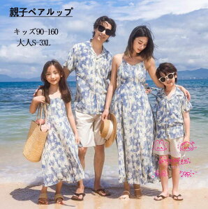 夏休み親子ペアルック ハワイ沖縄旅行カップル服 親子コーデ家族お揃いワンピース上下セット親子服アロハシャツ海辺ママパパ 子供メンズ レディース子供服セットアップ半袖ガールズ男の