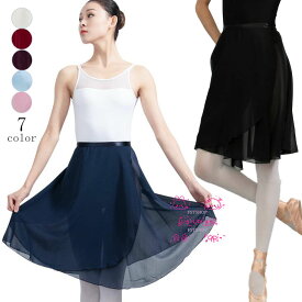 巻きスカート バレエ用品 レディース バレエスカート単品ダンスウェア 膝丈バレエ スカート ジュニア おとな 大人 レッスンウェア ラップスカート レッスン 着 ウェア 黒 ピンク ブルー くすみカラー 柔らか練習服ミディアム丈 パステルカラー体操シフォン素材バレエの衣装