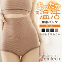 腹巻きパンツ レディース 温活 あったか 防寒 パンツ 腹巻きショーツ 腹巻 ショーツ 深履き ハイウエスト 女性 フェアリーサーモ 保温 発熱 吸放湿 フェムテック glamore femtech グラモア FT0047A 返品交換不可