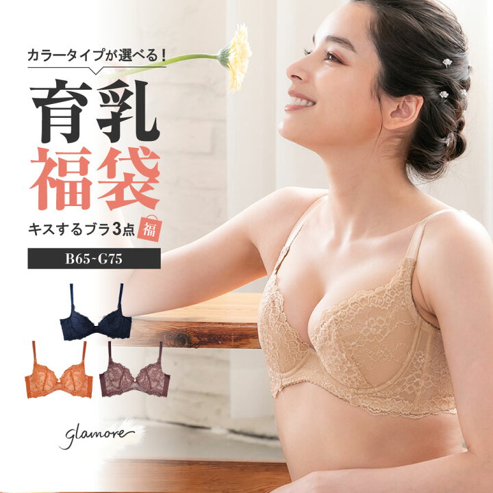 楽天市場】【カラータイプが選べる！キスするブラ3点入り福袋】 キス 
