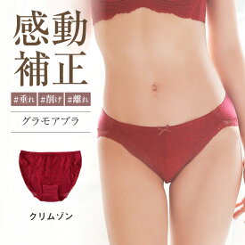 グラモアデザインショーツ レディース 綿 コットン デザインショーツ 自胸に寄り添うバストメイクブラ グラモアブラ セットショーツ レース 下着 穿きこみ浅め 単品 M L LL サイズ グラモア glamore FT0135 返品交換不可