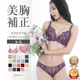 グラモアブラ 　育乳ブラ ショーツ セット 脇高 谷間 盛れる 脇肉補正 背中すっきり ワイヤー 苦しくない 着痩せ 下着セット 小胸 下垂 離れ乳 産後 大きいサイズ 補正下着 送料無料 初回返品交換0円