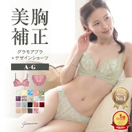 【15％OFFクーポン対象】＼～10/19(月)8:59amまで／ グラモアブラ 　アンダー65-75 育乳ブラ ショーツ セ…