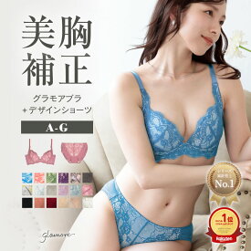 【15％OFFクーポン対象】＼～8/12(水)8:59amまで／ グラモアブラ 　育乳ブラ ショーツ セット 脇高 谷間 盛れる 脇肉補正 下着セット 小胸 下垂 離れ乳 産後 大きいサイズ 補正下着 送料無料 初回返品交換0円