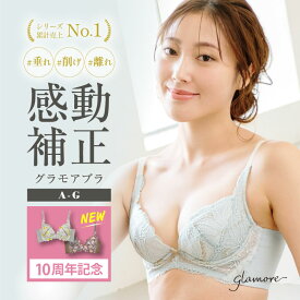 育乳ブラ ブラジャー ワイヤー 大きいサイズ 脇肉補正 着痩せ ブラ 小胸 下垂 小胸 下着 谷間 脇肉 背肉 美胸 離れ乳 ブラ 補正下着 補正 脇高 産後 グラモアブラ 送料無料 初回返品交換0円